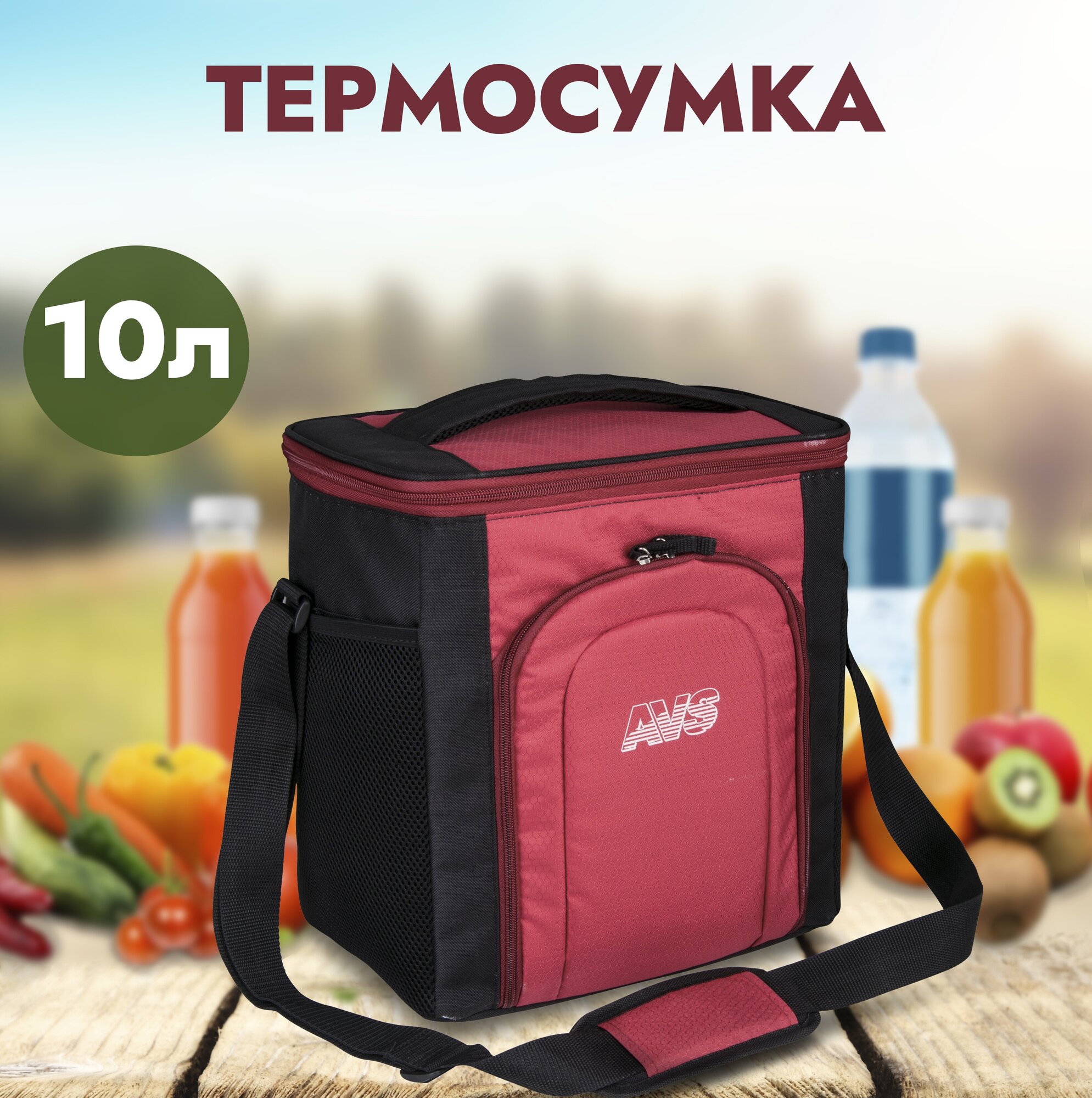 Сумка-Холодильник Термосумка 10 Л (24,5Х19х24 См) "Avs" (Tc-10) AVS арт. A80541S