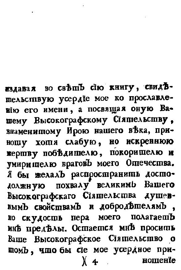 Книга История о Невинном Заточении Ближнего Боярина, Артемона Сергиевича Матвеева - фото №4