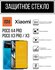 Противоударное закаленное защитное стекло к смартфонам Xiaomi Poc...