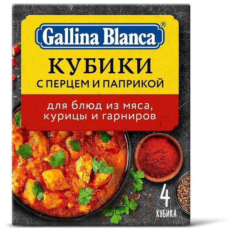 Упаковка 10 штук Бульон Gallina Blanca Овощной кубик с перцем и паприкой (10г х 4)(40 кубиков)