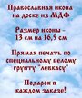 Великомученик и целитель Пантелеимон, доска 13*16,5 см