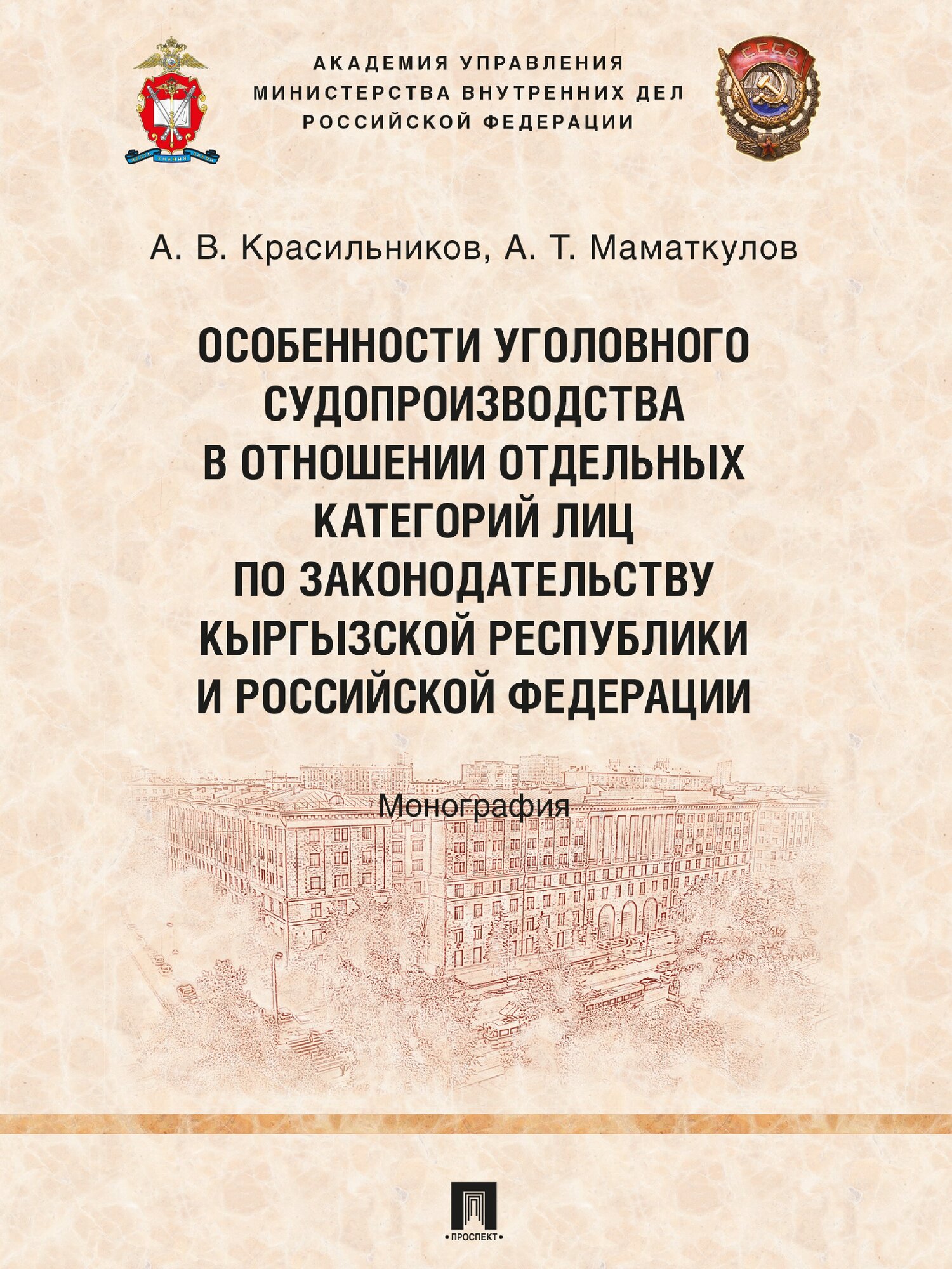 Особенности уголовного судопроизводства по законодательству Кыргызской Республики и РФ