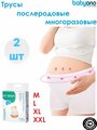 BabyOno трусы сетчатые многократного пользования