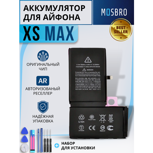 Аккумулятор для Apple iPhone XS Max , емкость 3174 mAh (OEM), набор инструментов для самостоятельной замены АКБ