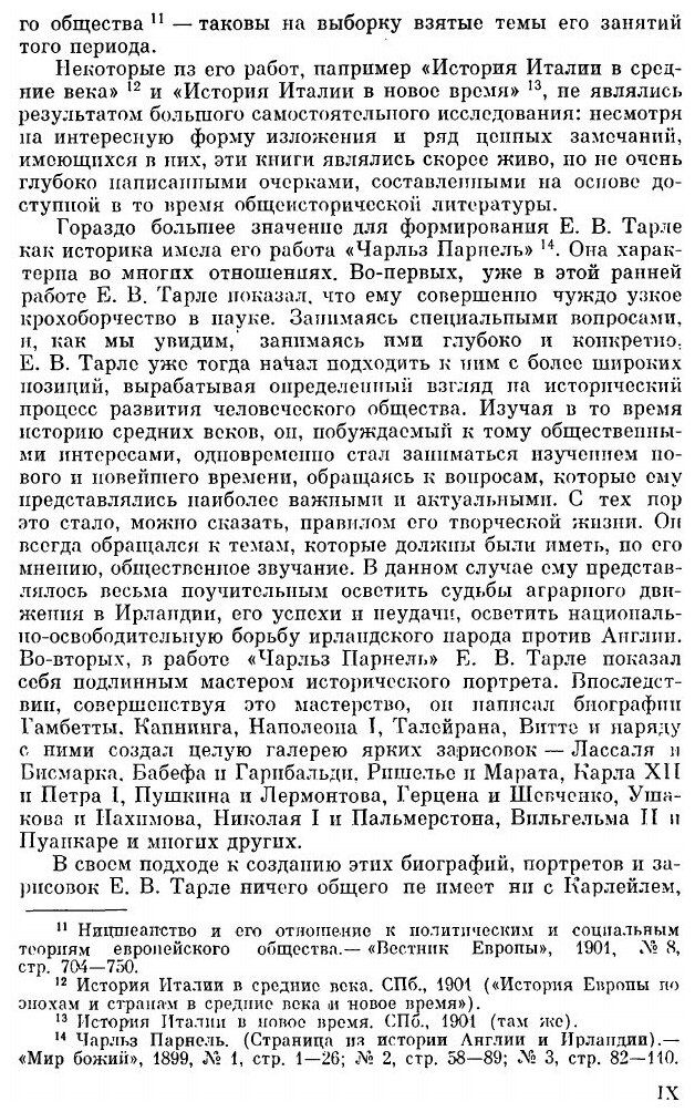 Книга Сочинение в 12 томах. Том 1 - фото №6