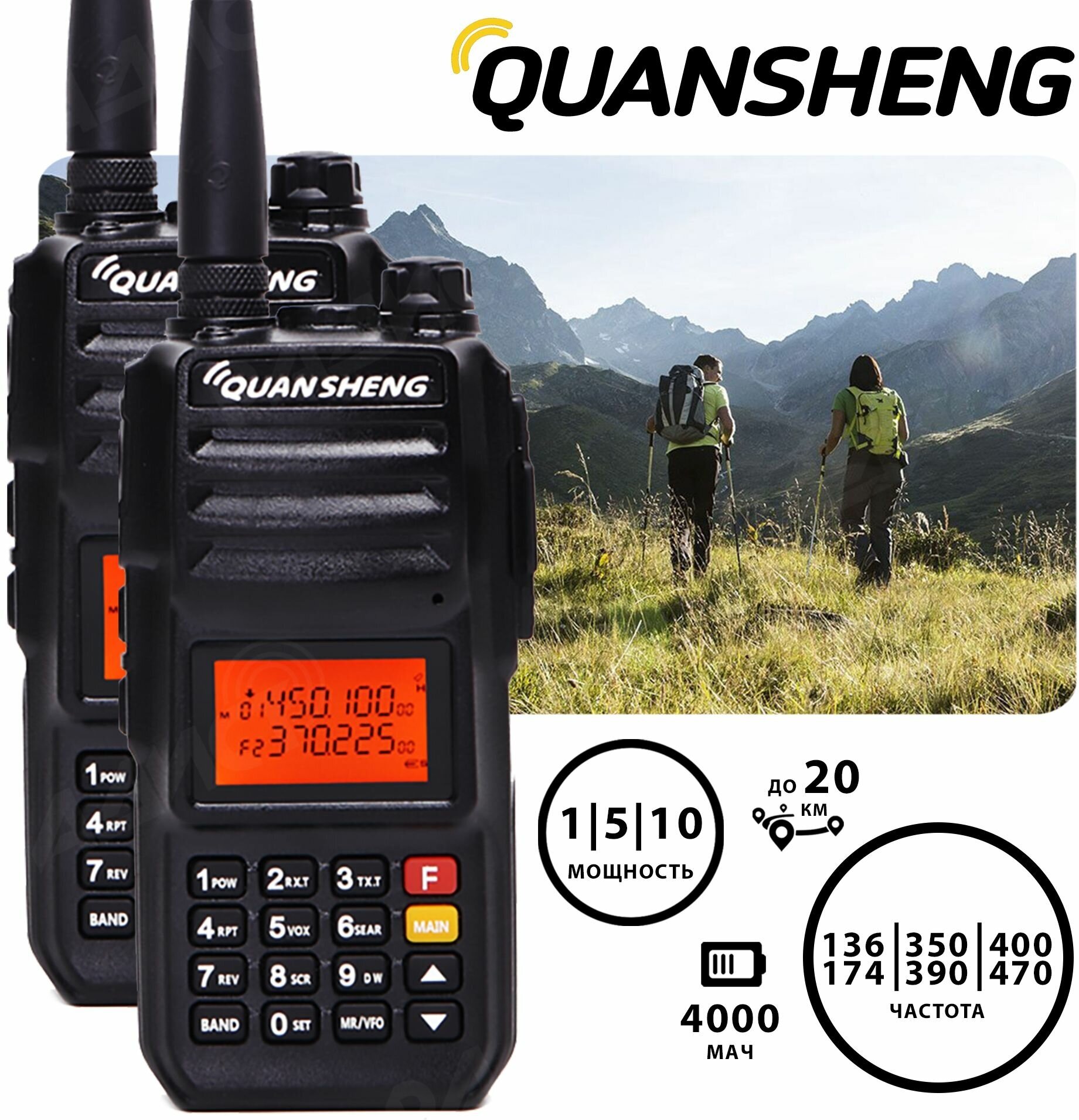 Комплект Радиостанция Quansheng TG-UV2 Plus (2шт)