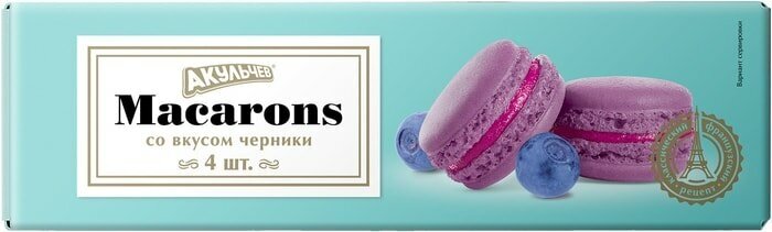 Печенье Акульчев Macarons с черникой 48г