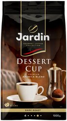 Кофе в зернах Jardin Dessert cup, 1 кг