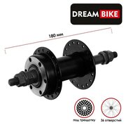 Dream Bike Втулка задняя Dream Bike, 36 отверстий, под трещотку, под гайки, под диск