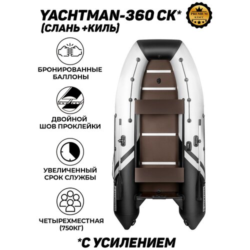фото Надувная лодка пвх под мотор с усилением яхтман 360 ск (белый/черный) yachtman