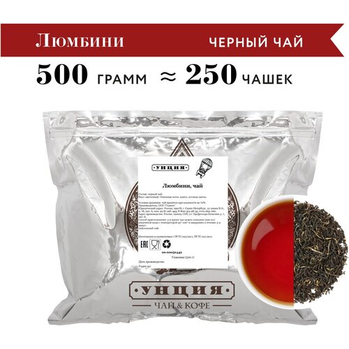 Черный Цейлонский чай "Люмбини" Унция упаковка 500 гр