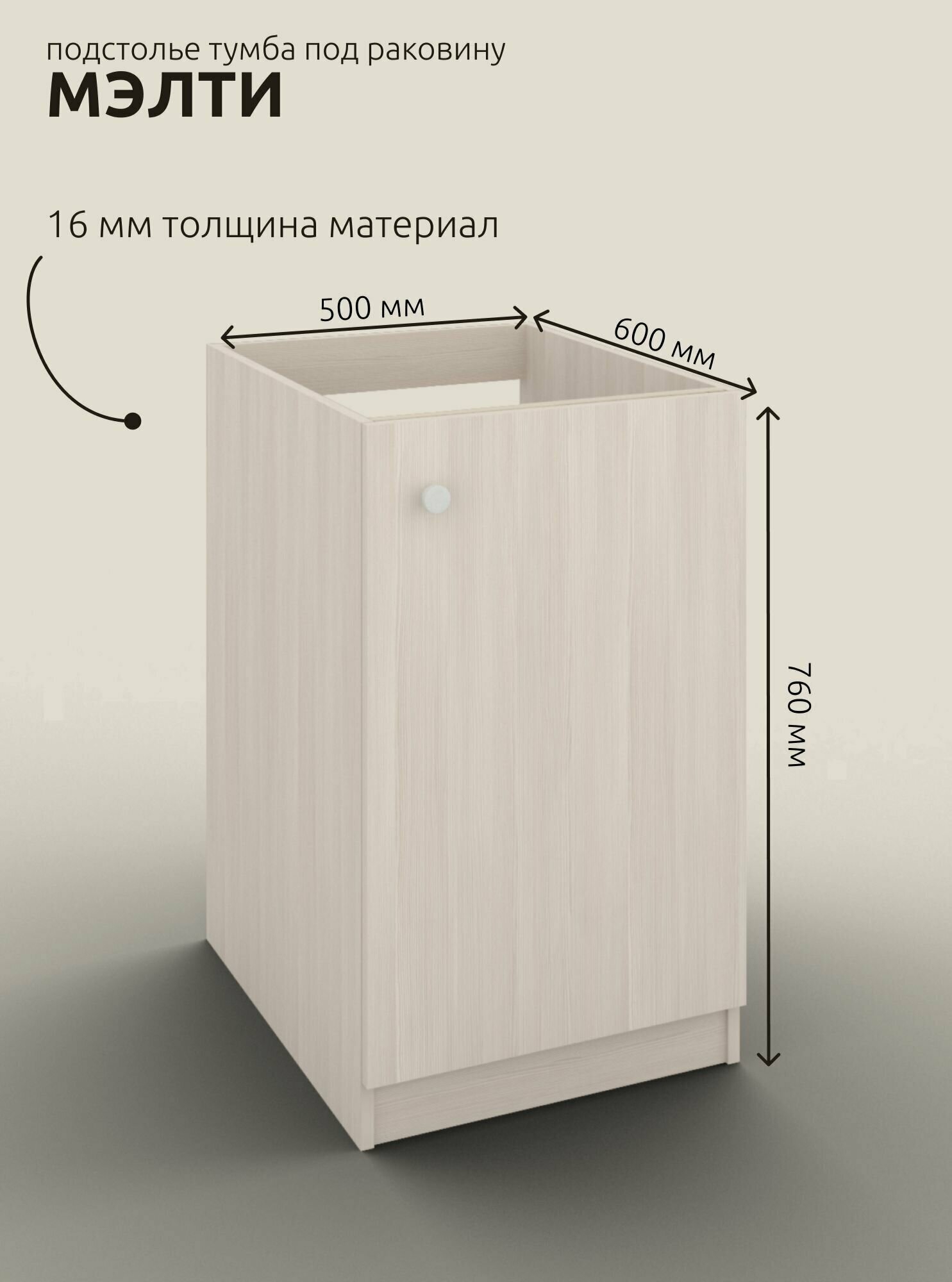 Стол шкаф для накладной кухонной мойки, кухонный модуль 60, напольный 50х58х76 см.