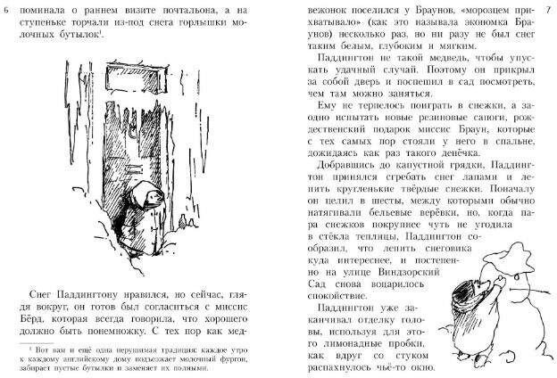 Все о медвежонке Паддингтоне. Новые приключения. Медвежонок Паддингтон не сдается. Медвежонок Паддингтон занят делом. Медвежонок Паддингтон в центре Лондона. Медвежонок Паддингтон находит выход. Медве - фото №15