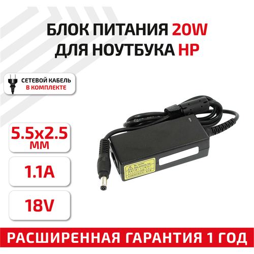 Зарядное устройство (блок питания/зарядка) для ноутбука HP 18В, 1.1А, 20Вт, 5.5x2.5мм