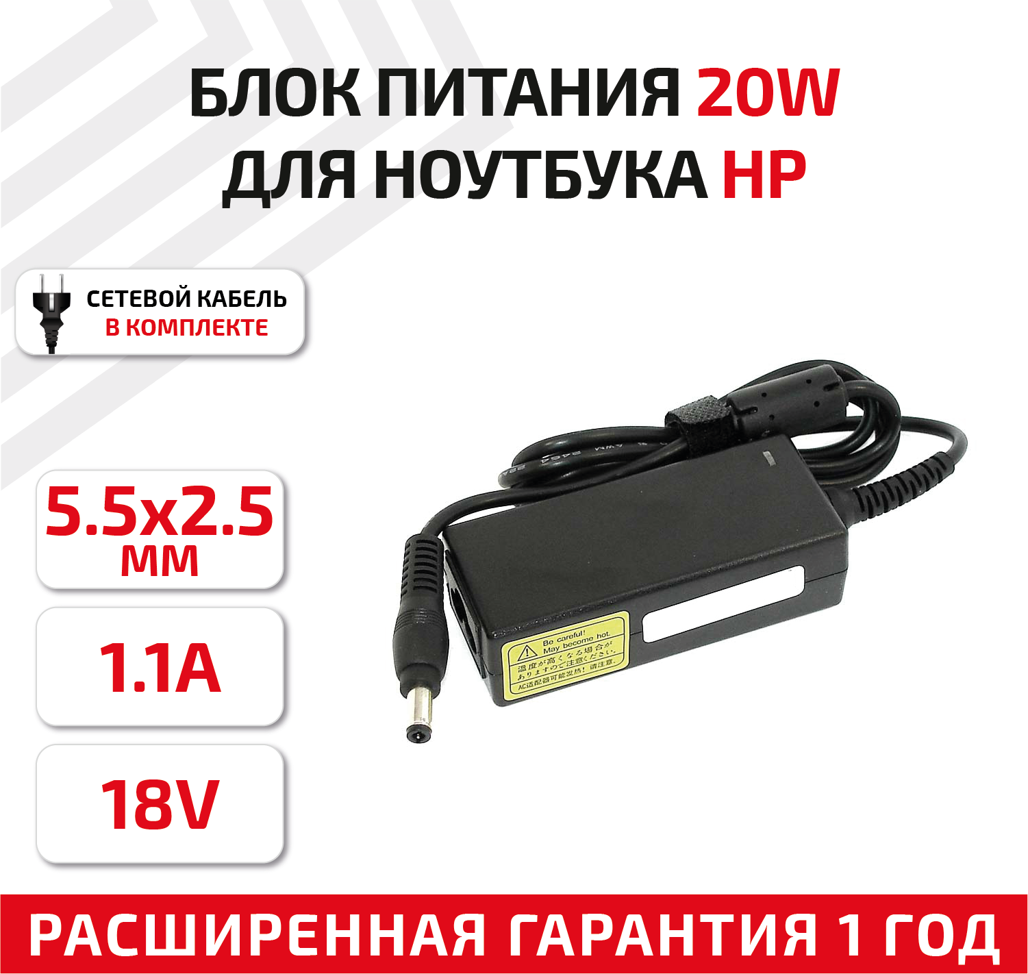 Зарядное устройство (блок питания/зарядка) для ноутбука HP 18В, 1.1А, 20Вт, 5.5x2.5мм
