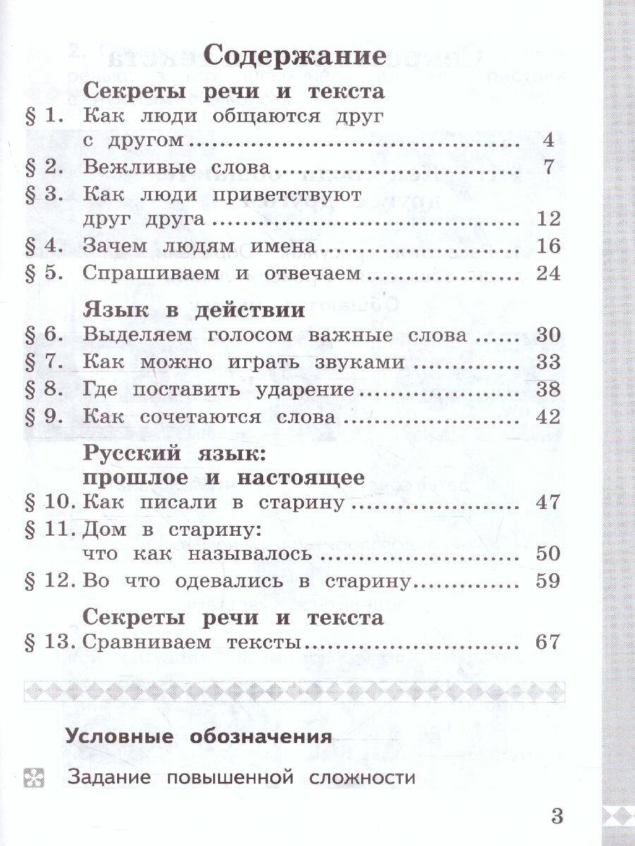 Русский родной язык. 1 класс. Практикум. - фото №3