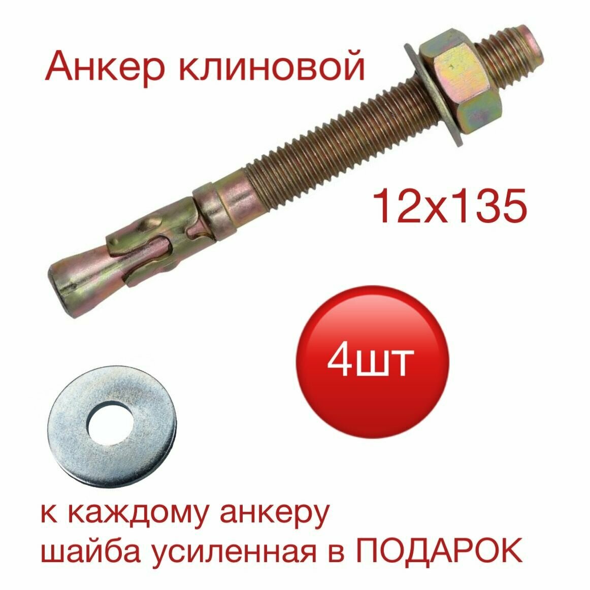 фото Анкер клиновой