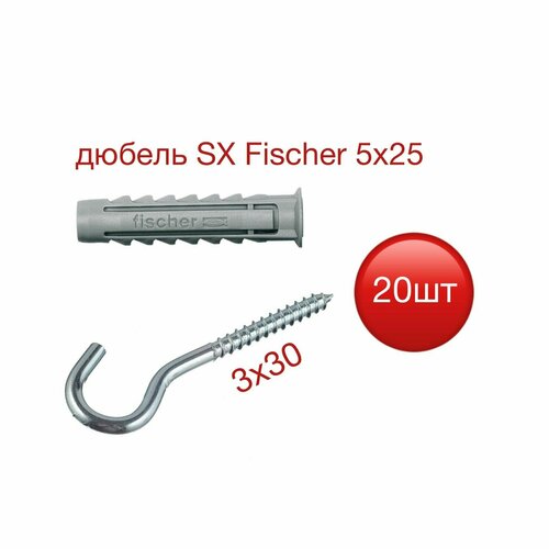 Дюбель SX Fischer 5х25 с шурупом-крюком