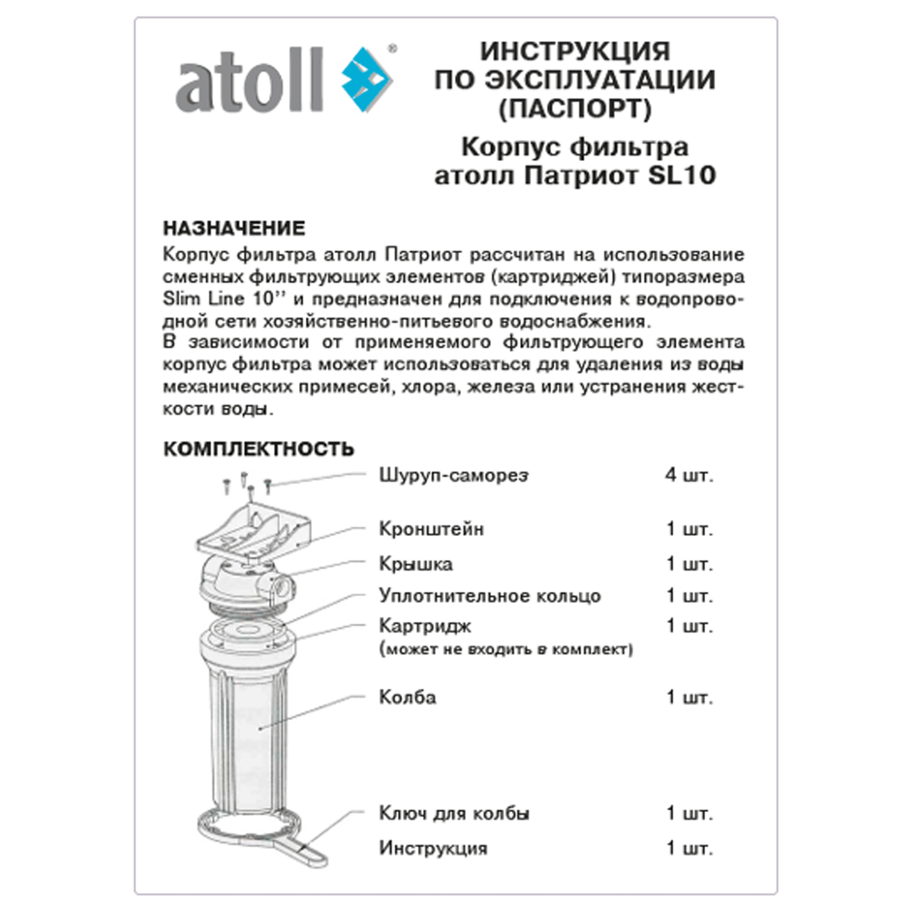 Магистральный фильтр Атолл Патриот SL10 1/2 прозрачный (без картриджа) - фотография № 2