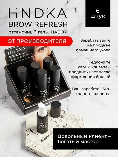 NOVEL HINDIKA Тонирующий гель для окрашивания бровей в ШОУ-боксе Brow Refresh без оксида и аммиака, 6х30 мл