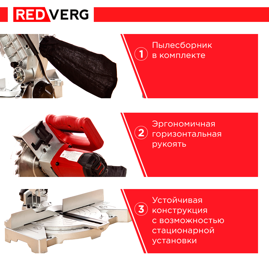Торцовочная сетевая пила RedVerg RD-MS210-1250, 1250 Вт — фото 1