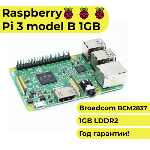 Raspberry Pi 3 Model B микрокомпьютер расбери малина