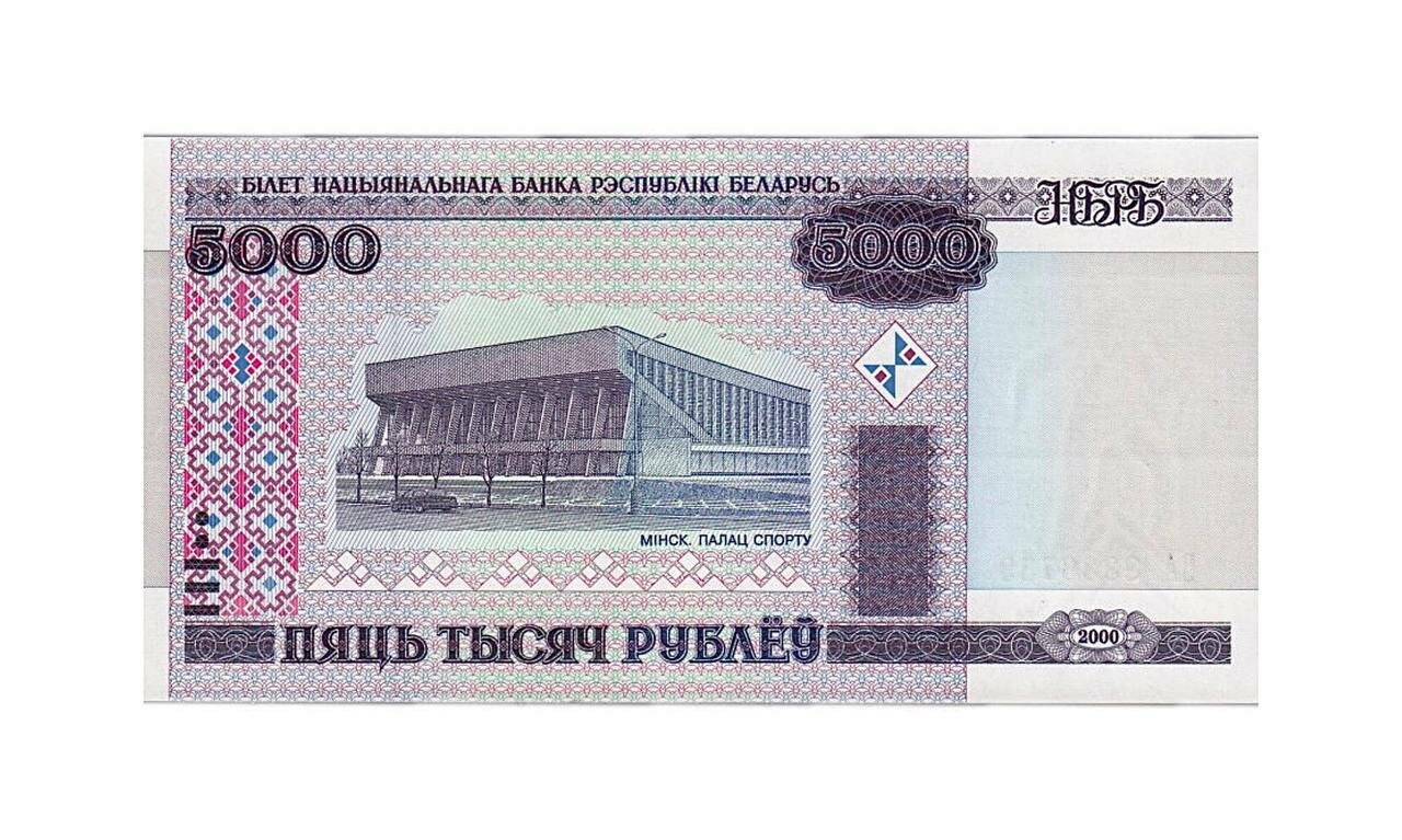 Подлинная банкнота 5000 рублей. Беларусь, 2000 г. в. Купюра в состоянии aUNC (без обращения)