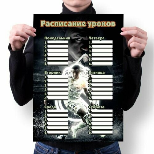 Расписание уроков Vinicius Junior, Винисиус Джуниор № 10