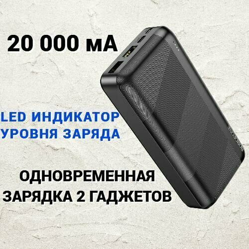 Повербанк; Powerbank; внешний аккумулятор Powerbank 20000 BJ27A Borofone, пауэр банк