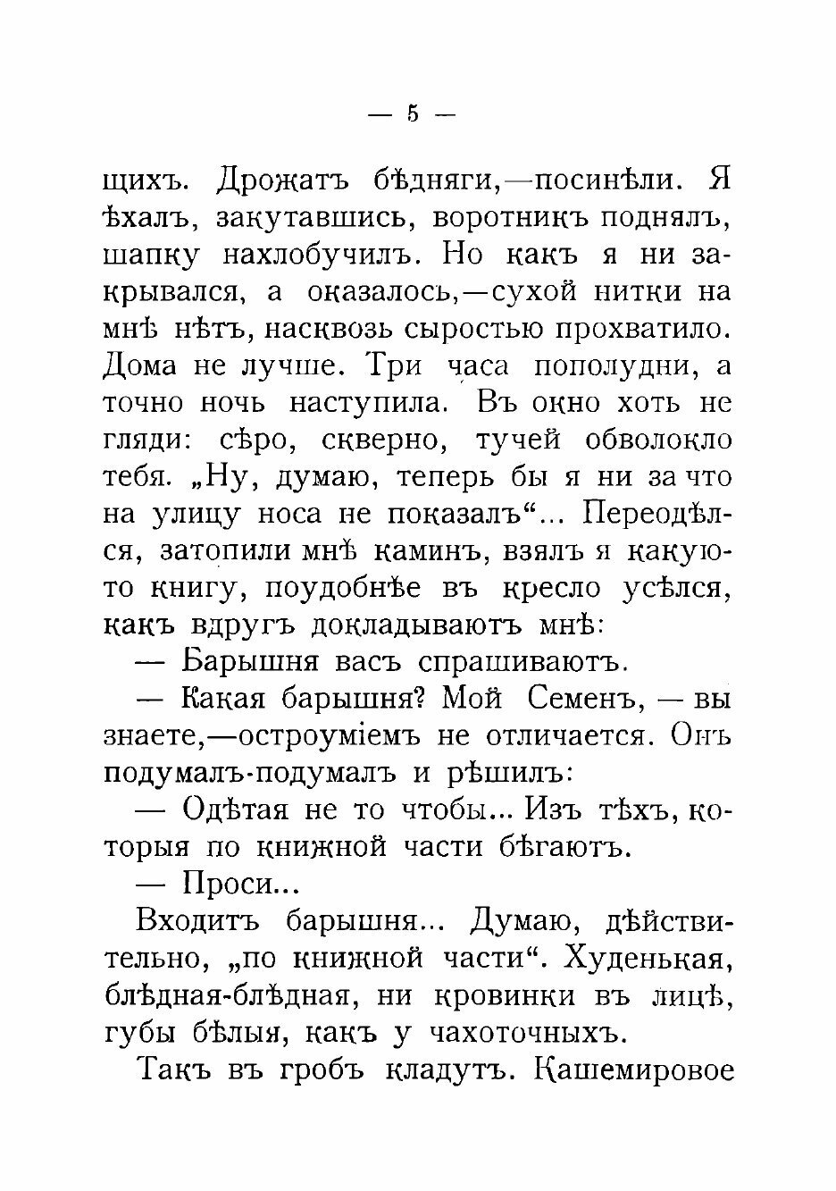 Книга Мирская печальница (Немирович-Данченко Василий Иванович) - фото №3