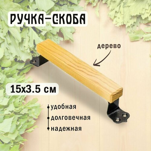 Ручка скоба РСД-150 2шт