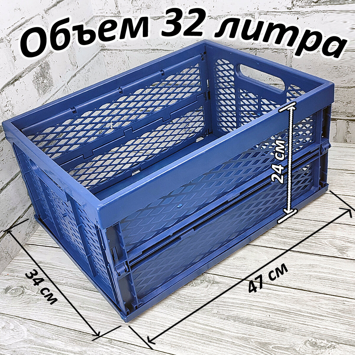 Ящик для хранения складной пластиковый Пеликан 47х34х24 синий - фотография № 2
