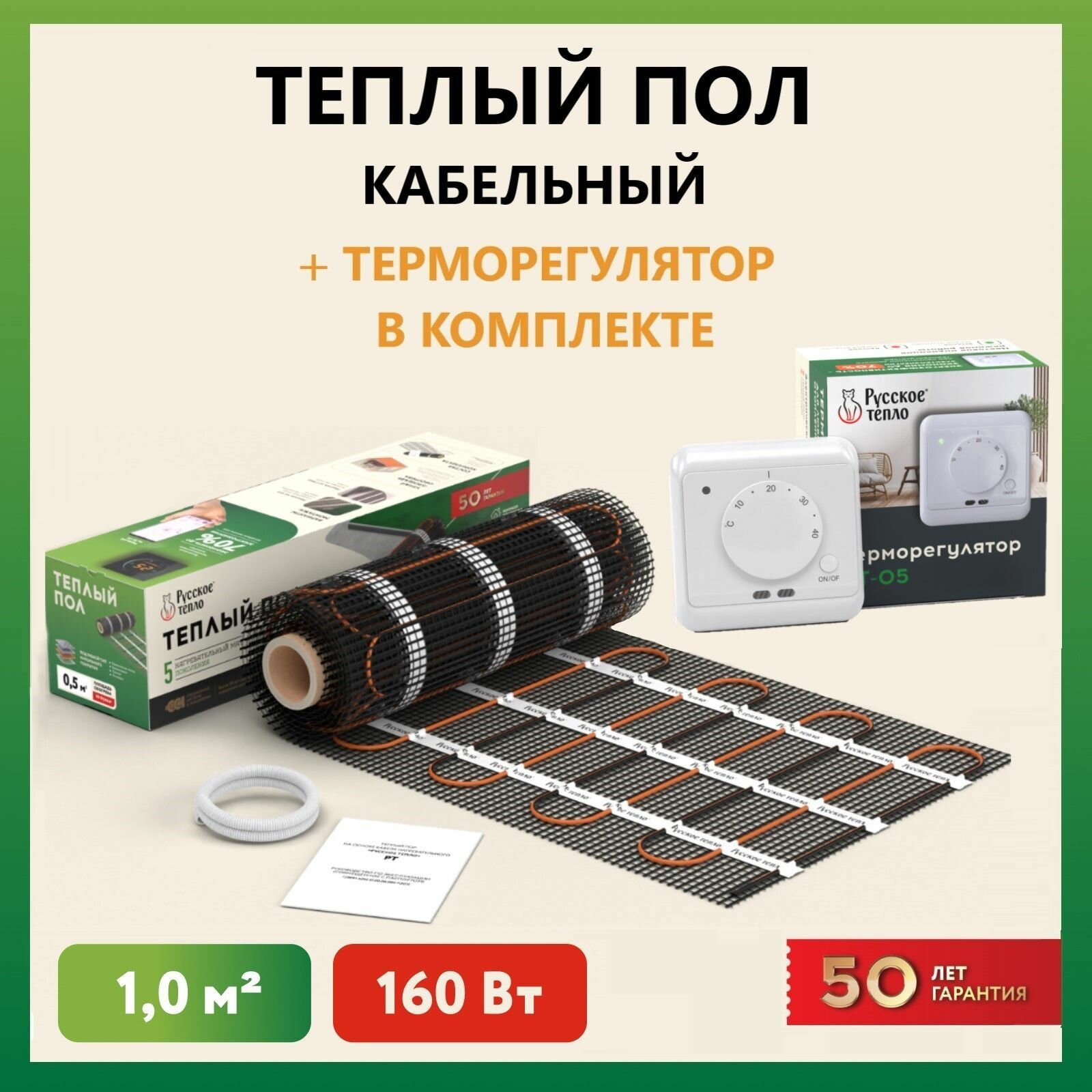 Теплый пол электрический под плитку нагревательный мат Русское тепло 1 кв. м, в комплекте с терморегулятором РТ-05 (3.5 кВт.).