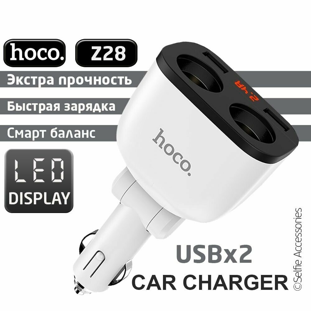 Зарядное устройство автомобильное Hoco 6957531091967 2*прикуриватель, LED-дисплей, 2xUSB, белый - фото №17