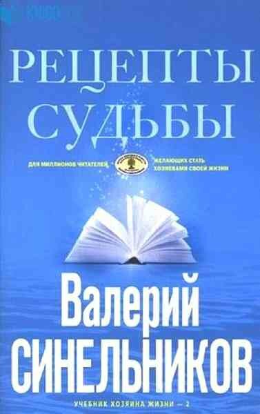 Питание в благости (Синельников В. (ред.)) - фото №1