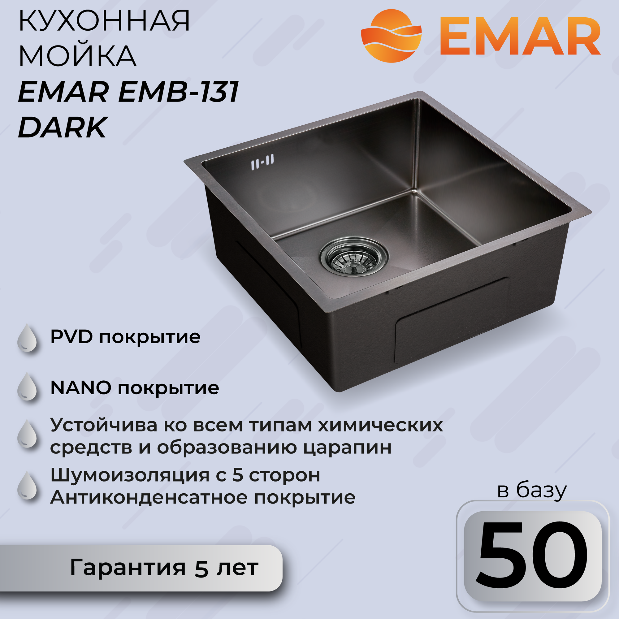 Мойка для кухни EMAR EMB-131 PVD Nano Dark - фотография № 1