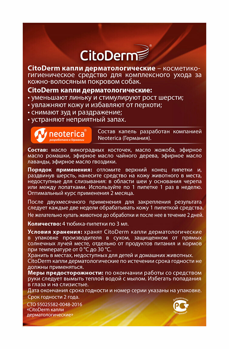 Цитодерм Капли дерматологические для собак 10-30кг 4пипетки*1мл