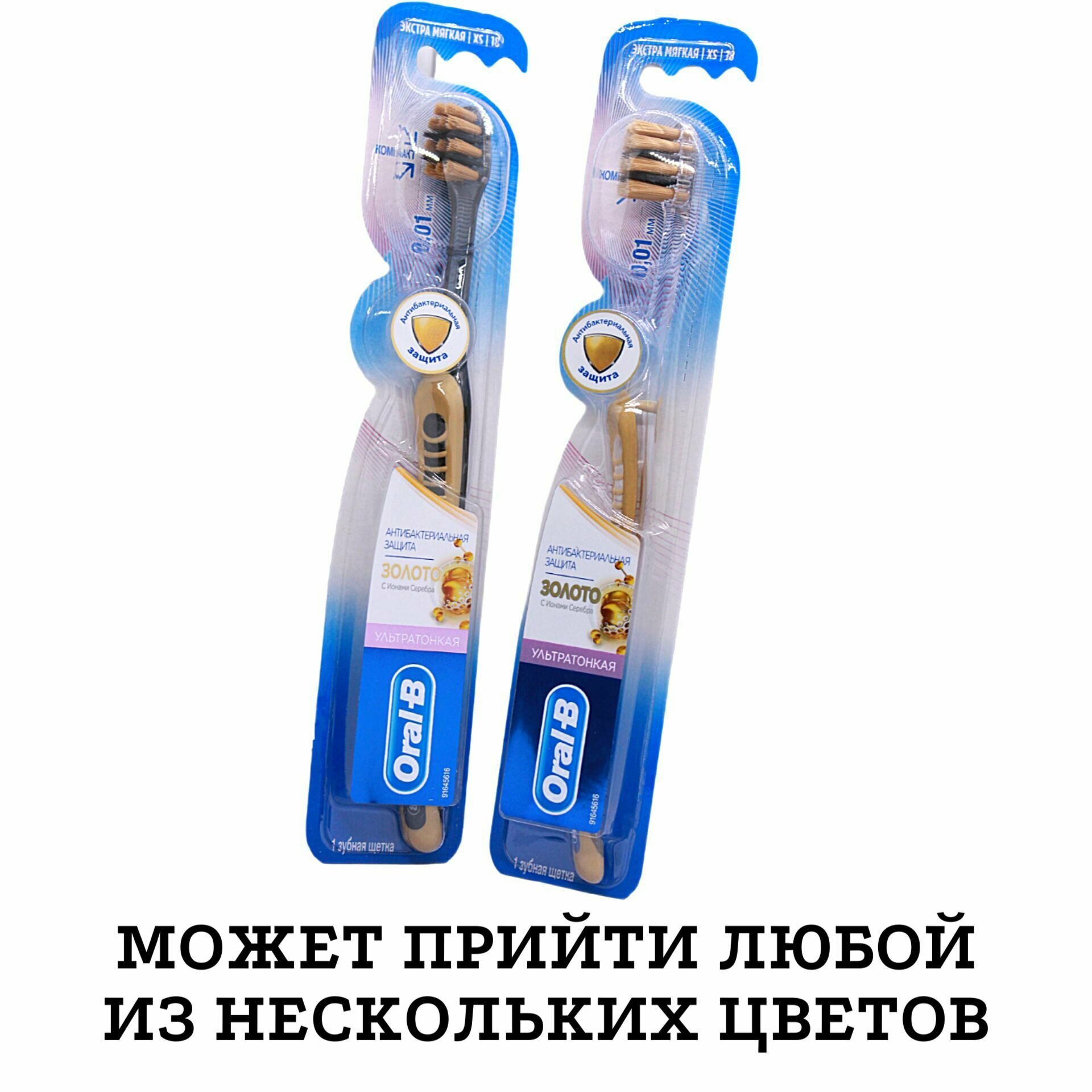 Зубная щетка Oral-B Ultrathin Уход за деснами, экстрамягкая, золото - фото №4