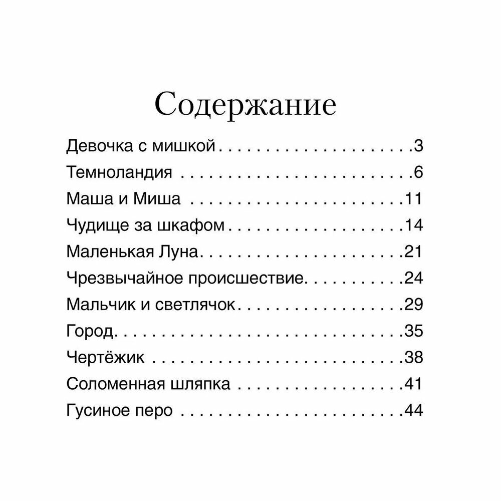 Хухлаев О.,ХухлДевочка с мишкой и другие терапевтические сказки для детей,которые...(0+) - фото №6