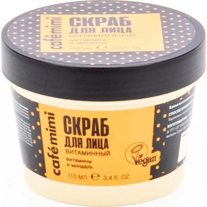 Скраб Cafe Mimi витаминный, 110 мл - фото №6