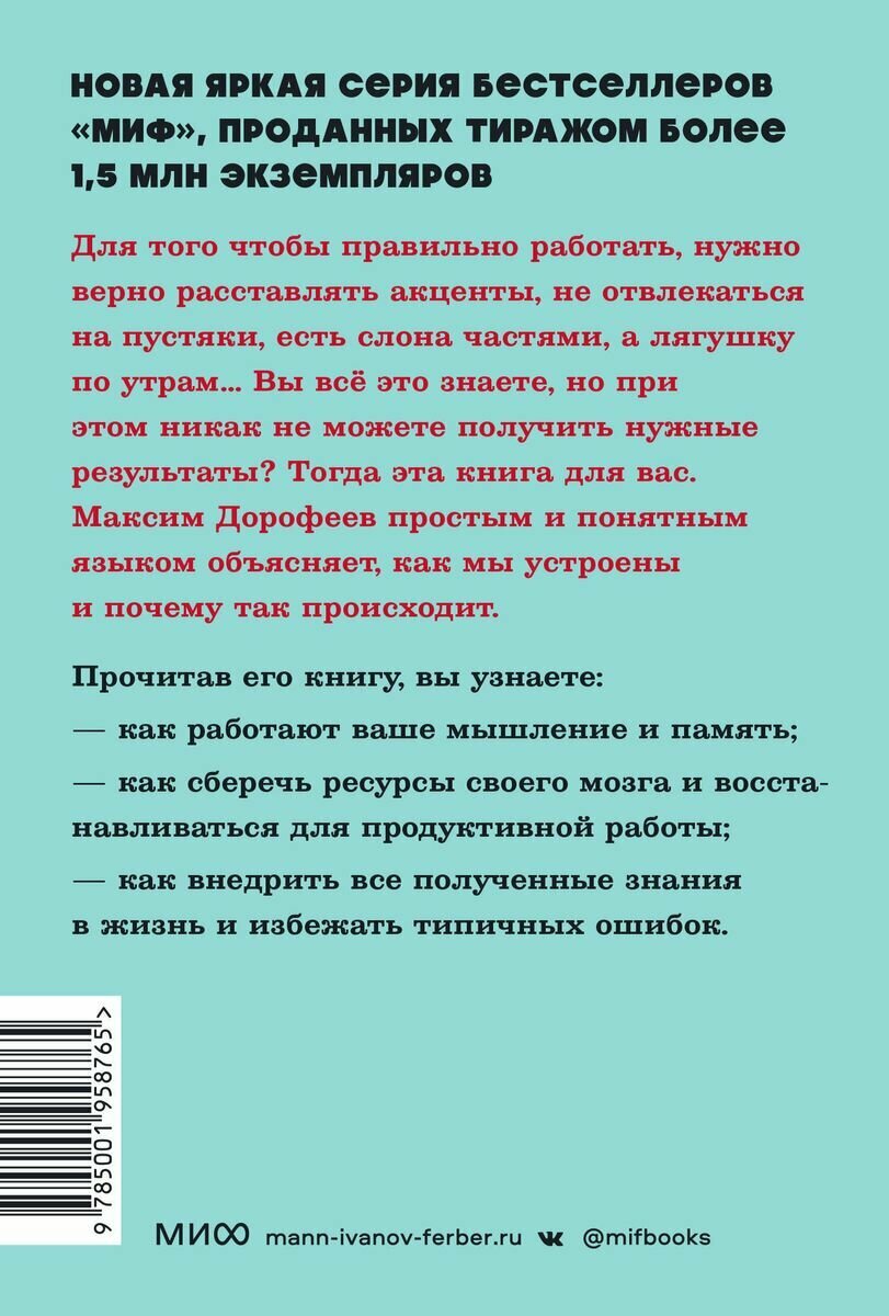 Дорофеев М. Джедайские техники. Как воспитать свою обезьяну, опустошить инбокс и сберечь мыслетопливо. NEON Pock