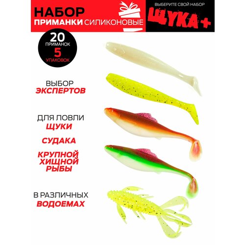 Набор силиконовых приманок мягких съедобных виброхвостов Lucky John Pro Series 05SET 20 шт.