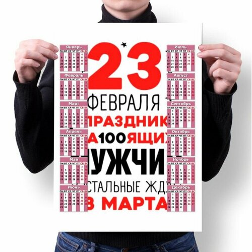 Календарь GOODbrelok настенный принт А2 