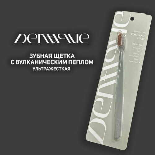 Зубная щетка Dentique Toothbrush - Volcanic Gray Вулканический серый пепел, максимальная жесткость