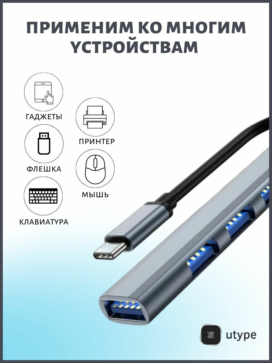 Разветвитель Type-c USB-HUB 4 порта — фото 2