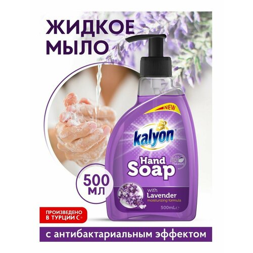 Жидкое мыло для рук Лаванда 500 мл 359₽