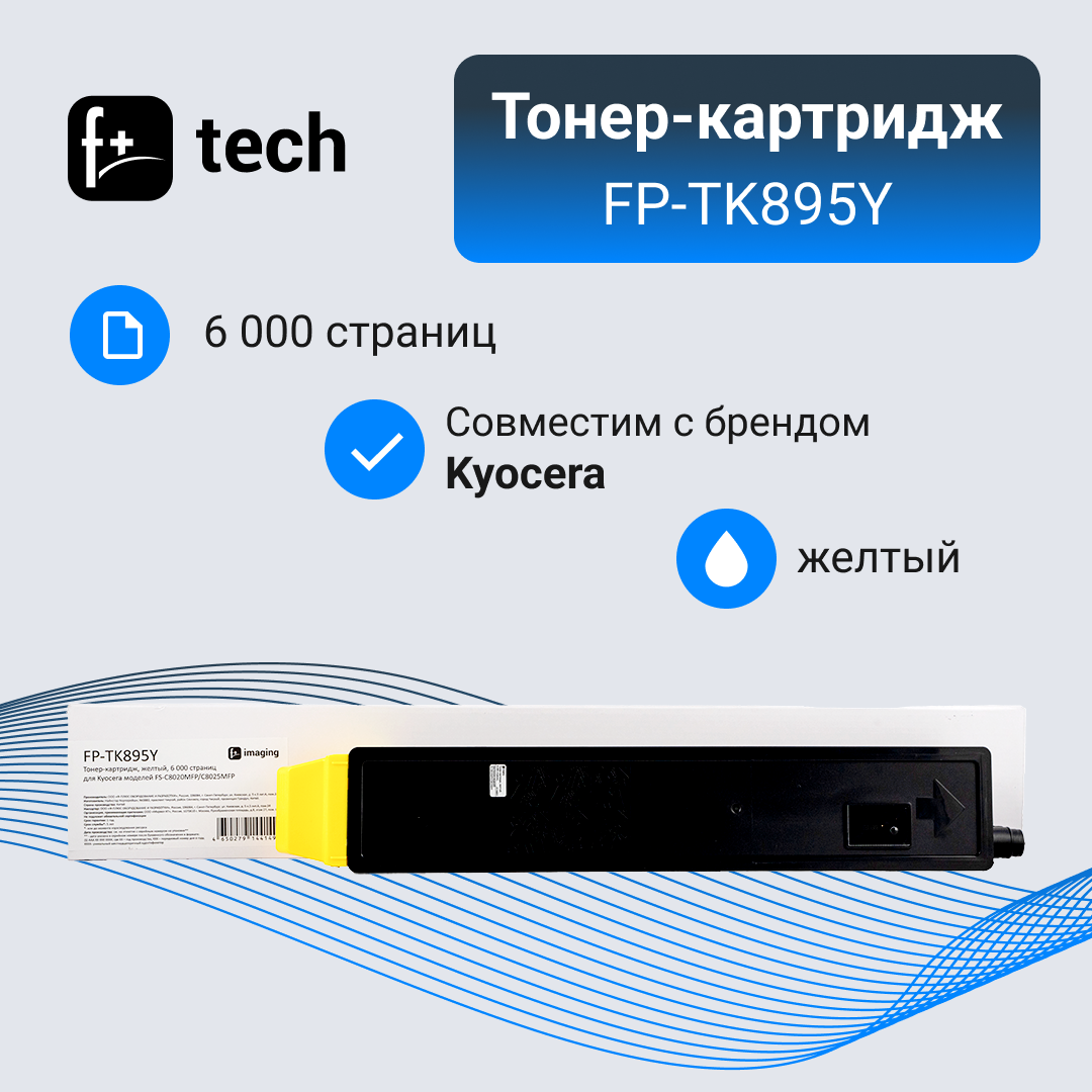 Тонер-картридж F+ imaging, желтый, 6000 страниц FP-TK895Y