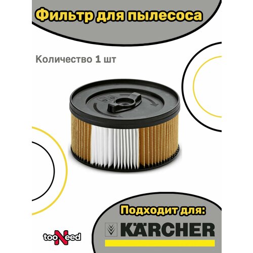 Моторный фильтр для пылесоса Karcher 6.414-960.0 pa srl фильтр тонкой очистки karcher 1 дюйм профессиональный
