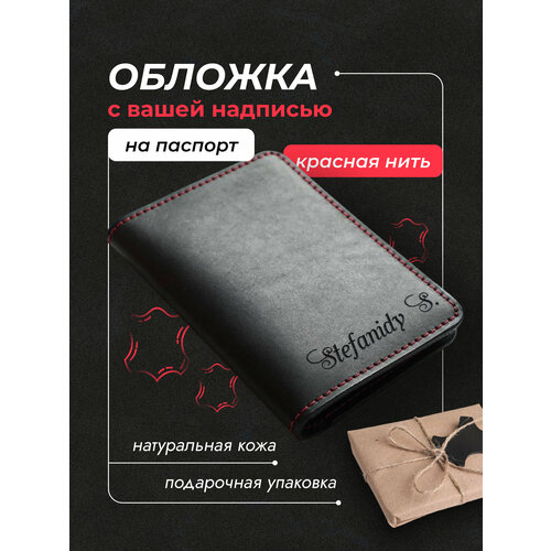 Обложка для паспорта Stefanidi обложка, черный