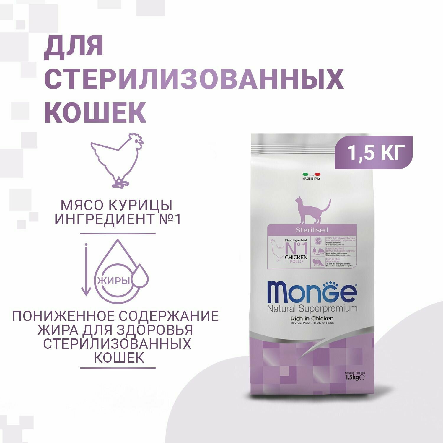 Корм для кошек сухой стерилизованных Monge из курицы 1,5 кг